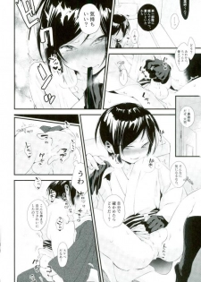 [Ranchin (Hitahita)] Iiwanai Futari no Oyakusoku (Touken Ranbu) - page 7