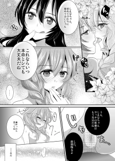 [French CanCan (Chijiwa Sawa)] Immoral wa Totsuzen ni (Akuma no Riddle) [Digital] - page 12