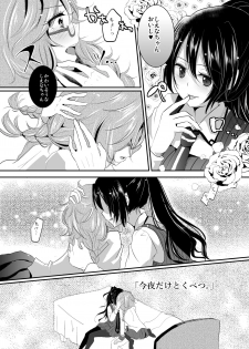 [French CanCan (Chijiwa Sawa)] Immoral wa Totsuzen ni (Akuma no Riddle) [Digital] - page 6