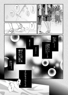 [French CanCan (Chijiwa Sawa)] Immoral wa Totsuzen ni (Akuma no Riddle) [Digital] - page 14