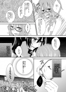 [French CanCan (Chijiwa Sawa)] Immoral wa Totsuzen ni (Akuma no Riddle) [Digital] - page 11