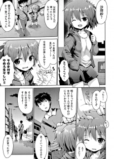 [Yaminabe] Kokugo Sansuu Rika Sex - page 12