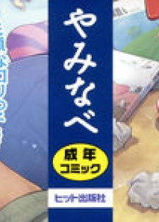 [Yaminabe] Kokugo Sansuu Rika Sex - page 2