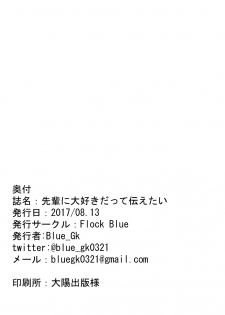 (C92) [Flock Blue (Blue_Gk)] Senpai ni Daisuki datte Tsutaetai (Fate/Grand Order) [English] {doujins.com} - page 22