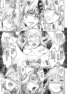 (C83) [Unizo (Unikura)] Harem Type ~Chouki o Motazu Shite Nani ga Ou ka~ (Fate/Stay Night) [Chinese] - page 35