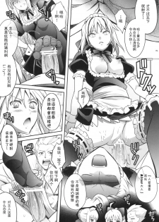 (C83) [Unizo (Unikura)] Harem Type ~Chouki o Motazu Shite Nani ga Ou ka~ (Fate/Stay Night) [Chinese] - page 13