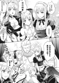 (C83) [Unizo (Unikura)] Harem Type ~Chouki o Motazu Shite Nani ga Ou ka~ (Fate/Stay Night) [Chinese] - page 5