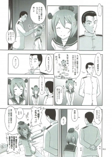 [antyuumosaku (malcorond)] Kanmusu no Usuusu na Ehon (Yukikaze Tokidoki Akagi) Hen (Kantai Collection -KanColle-) - page 12