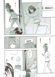 [antyuumosaku (malcorond)] Kanmusu no Usuusu na Ehon (Yukikaze Tokidoki Akagi) Hen (Kantai Collection -KanColle-) - page 7