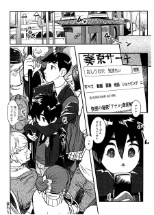 (SPARK12) [SGPT (Shiogochi)] Oshiri Pettan Hiro Pettan (Big Hero 6) - page 11