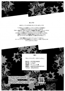 (SPARK12) [SGPT (Shiogochi)] Oshiri Pettan Hiro Pettan (Big Hero 6) - page 17