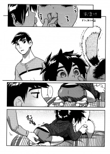 (SPARK12) [SGPT (Shiogochi)] Oshiri Pettan Hiro Pettan (Big Hero 6) - page 12