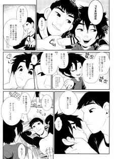 (Shota Scratch Special 5) [SGPT (Shiogochi)] Kyodai Rhapsody (Big Hero 6) - page 9