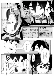 (Shota Scratch Special 5) [SGPT (Shiogochi)] Kyodai Rhapsody (Big Hero 6) - page 5