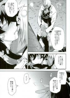 (SC2016 Summer) [HR-ST (Taira)] Mate o Oboeta boku no Banken. (Kekkai Sensen) - page 14