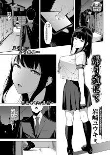 [Iwasaki Yuuki] Kaerimichi nite (COMIC BAVEL 2017-12) [Chinese] [瓜皮汉化] [Digital] - page 1