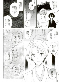 (Kuma no Torisetsu.) ['clock (Hinadori)] Haru-machi etcetera (Ensemble Stars!) - page 13