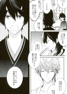 (Kuma no Torisetsu.) ['clock (Hinadori)] Haru-machi etcetera (Ensemble Stars!) - page 21
