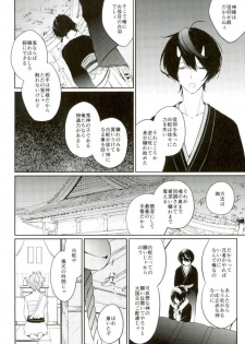 (Kuma no Torisetsu.) ['clock (Hinadori)] Haru-machi etcetera (Ensemble Stars!) - page 3