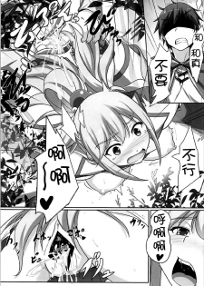 (C92) [Seven deadly sins (homu)] Mizu no Megami-sama no Junan (Kono Subarashii Sekai ni Syukufuku o!) [Chinese] [脸肿汉化组] - page 23