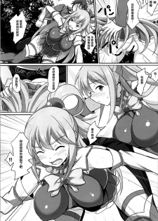 (C92) [Seven deadly sins (homu)] Mizu no Megami-sama no Junan (Kono Subarashii Sekai ni Syukufuku o!) [Chinese] [脸肿汉化组] - page 8