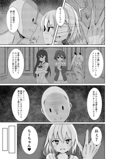 非攻略対象なら何をしてもいいよね+コピー本 - page 5