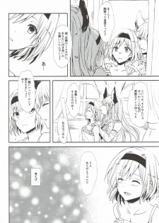 (SPARK12) [Momoirohoppe (Rei)] Shall We Dance? (Granblue Fantasy) - page 6