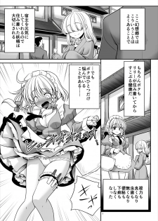 [Yosutebito na Mangakaki (Tomoki Tomonori)] Boku ni Sumitsuita Haruyousei (Touhou Project) - page 6