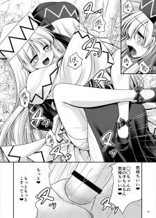 [Yosutebito na Mangakaki (Tomoki Tomonori)] Boku ni Sumitsuita Haruyousei (Touhou Project) - page 23