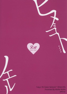 (C91) [Mothe Mothe (Hashimoto Mozu)] Himegoto Noel (Tokyo 7th Sisters) - page 22