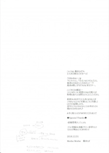 (C91) [Mothe Mothe (Hashimoto Mozu)] Himegoto Noel (Tokyo 7th Sisters) - page 19