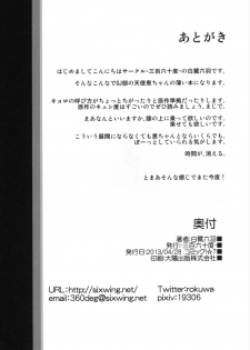 (COMIC1☆7) [-Sanbyaku Rokujuu do- (Shirasagi Rokuwa)] Hiza Ue Tenshi (GJ-bu) - page 22