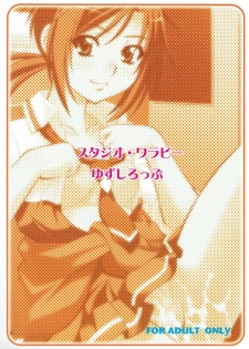 (C83) [Studio Wallaby (Yuzu Syrup)] Muriyari Shitara, Akan (Smile PreCure!) - page 26