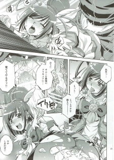 (C83) [Studio Wallaby (Yuzu Syrup)] Muriyari Shitara, Akan (Smile PreCure!) - page 20