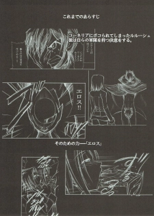 [Studio Kimigabuchi (Kimimaru)] CODE EROSS R2 (CODE GEASS: Lelouch of the Rebellion) - page 4