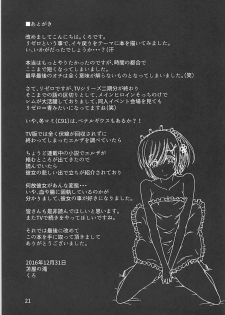 (C91) [Tomaya no Taki (Kuro)] Re:Iku made Tsuzukeru Isekai Seikatsu (Re:Zero kara Hajimeru Isekai Seikatsu) - page 20