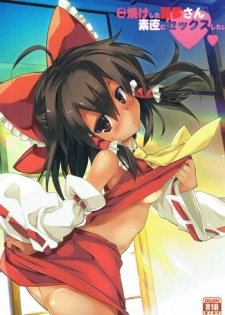 (C92) [Toriaezu(kari) (Tororo)] Hiyake Shita Reimu-san to Sunao ni Sex Shitai (Touhou Project)