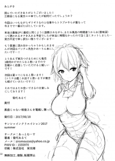 (SC2017 Summer) [@mousse (Yukisiro Arte)] Sunao janai Sakuya-san o Rouraku Shitai!! (Touhou Project) [Chinese] [靴下汉化组] - page 22