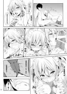 (SC2017 Summer) [@mousse (Yukisiro Arte)] Sunao janai Sakuya-san o Rouraku Shitai!! (Touhou Project) [Chinese] [靴下汉化组] - page 16