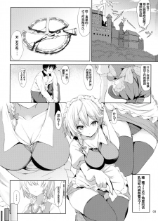 (SC2017 Summer) [@mousse (Yukisiro Arte)] Sunao janai Sakuya-san o Rouraku Shitai!! (Touhou Project) [Chinese] [靴下汉化组] - page 3