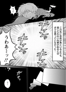 [Nagashima Chousuke] Seireki 2200 Nen no Ota [Digital] - page 7
