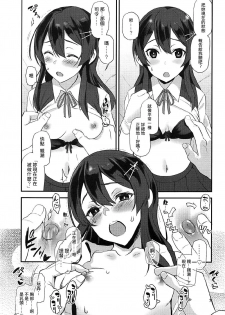 (COMIC1☆12) [INFINITY DRIVE (Kyougoku Shin)] Shirei! Gohoukoku desu!! (Kantai Collection -KanColle-) [Chinese] [吹雪翻譯] - page 7