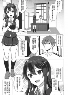 (COMIC1☆12) [INFINITY DRIVE (Kyougoku Shin)] Shirei! Gohoukoku desu!! (Kantai Collection -KanColle-) [Chinese] [吹雪翻譯] - page 5