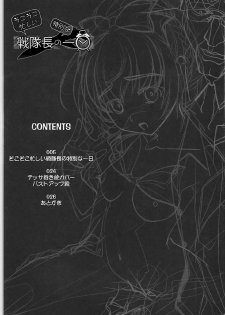 (C92) [IRODORI (SOYOSOYO)] Sokosoko Isogashii Sentaichou no Tokubetsuna Ichinichi (Full Metal Panic!) [Chinese] [脸肿汉化组] - page 3