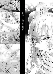 [Saotome Mokono] Kyououji no Ibitsu na Shuuai ~Nyotaika Knight no Totsukitooka~ Ch. 8 [Digital] - page 15