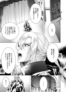 [Saotome Mokono] Kyououji no Ibitsu na Shuuai ~Nyotaika Knight no Totsukitooka~ Ch. 8 [Digital] - page 27