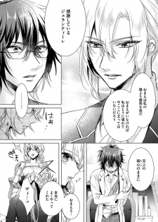 [Saotome Mokono] Kyououji no Ibitsu na Shuuai ~Nyotaika Knight no Totsukitooka~ Ch. 8 [Digital] - page 20