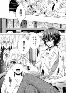 [Saotome Mokono] Kyououji no Ibitsu na Shuuai ~Nyotaika Knight no Totsukitooka~ Ch. 8 [Digital] - page 18