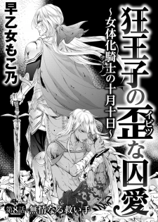 [Saotome Mokono] Kyououji no Ibitsu na Shuuai ~Nyotaika Knight no Totsukitooka~ Ch. 8 [Digital] - page 3