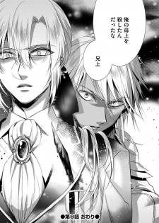 [Saotome Mokono] Kyououji no Ibitsu na Shuuai ~Nyotaika Knight no Totsukitooka~ Ch. 8 [Digital] - page 32
